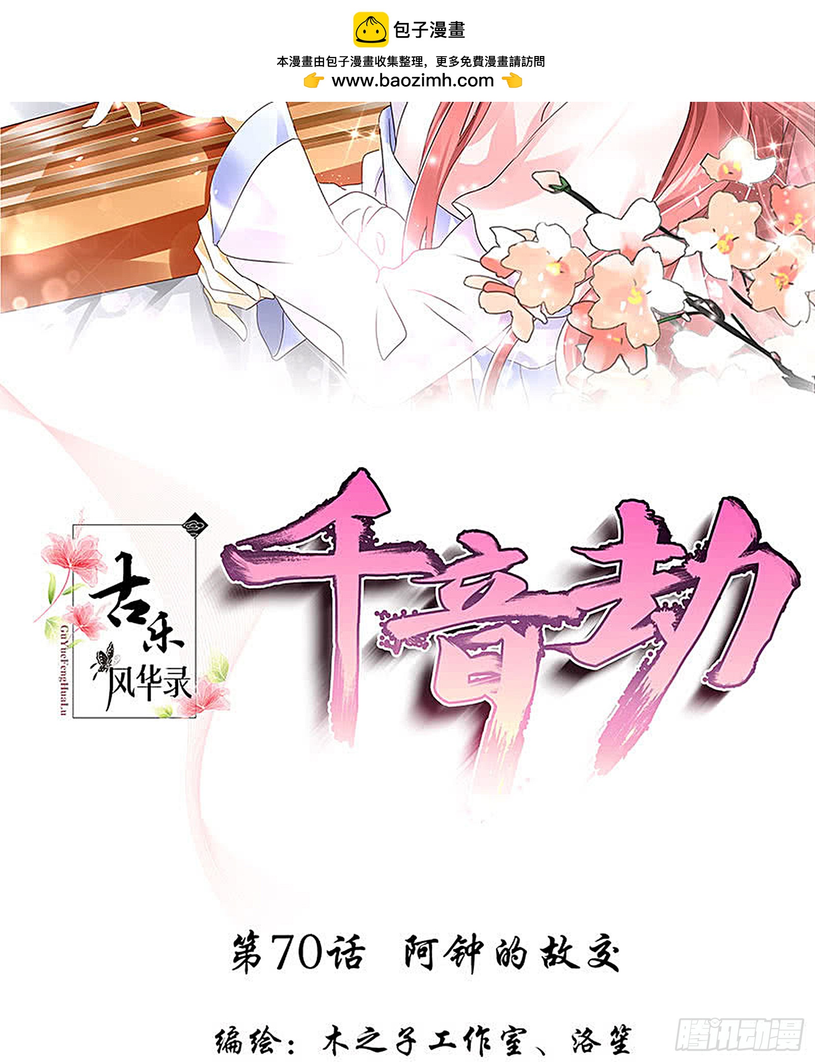 第70话 阿钟的故交(1/2)-第71话