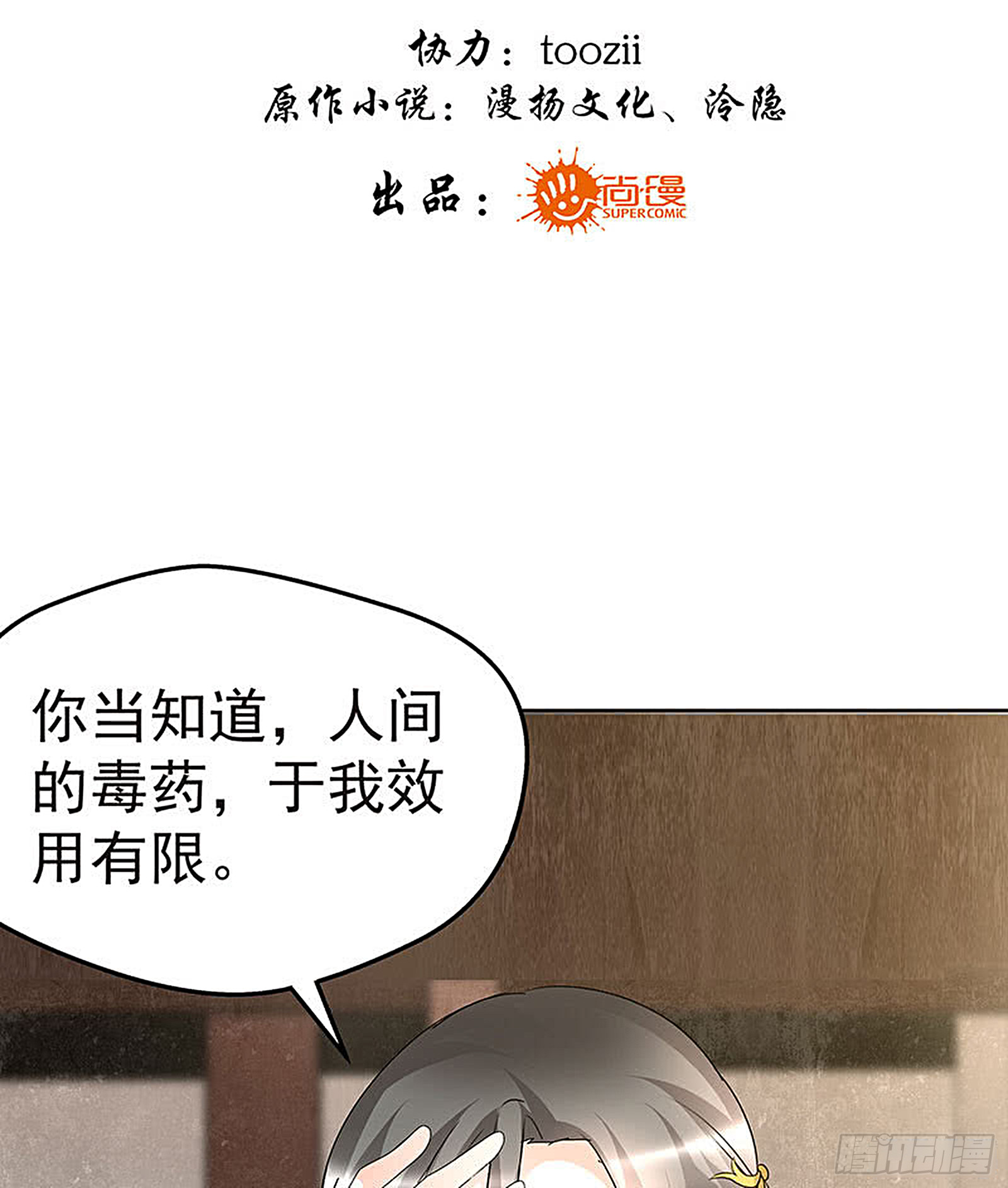 第70话 阿钟的故交(1/2)-第71话