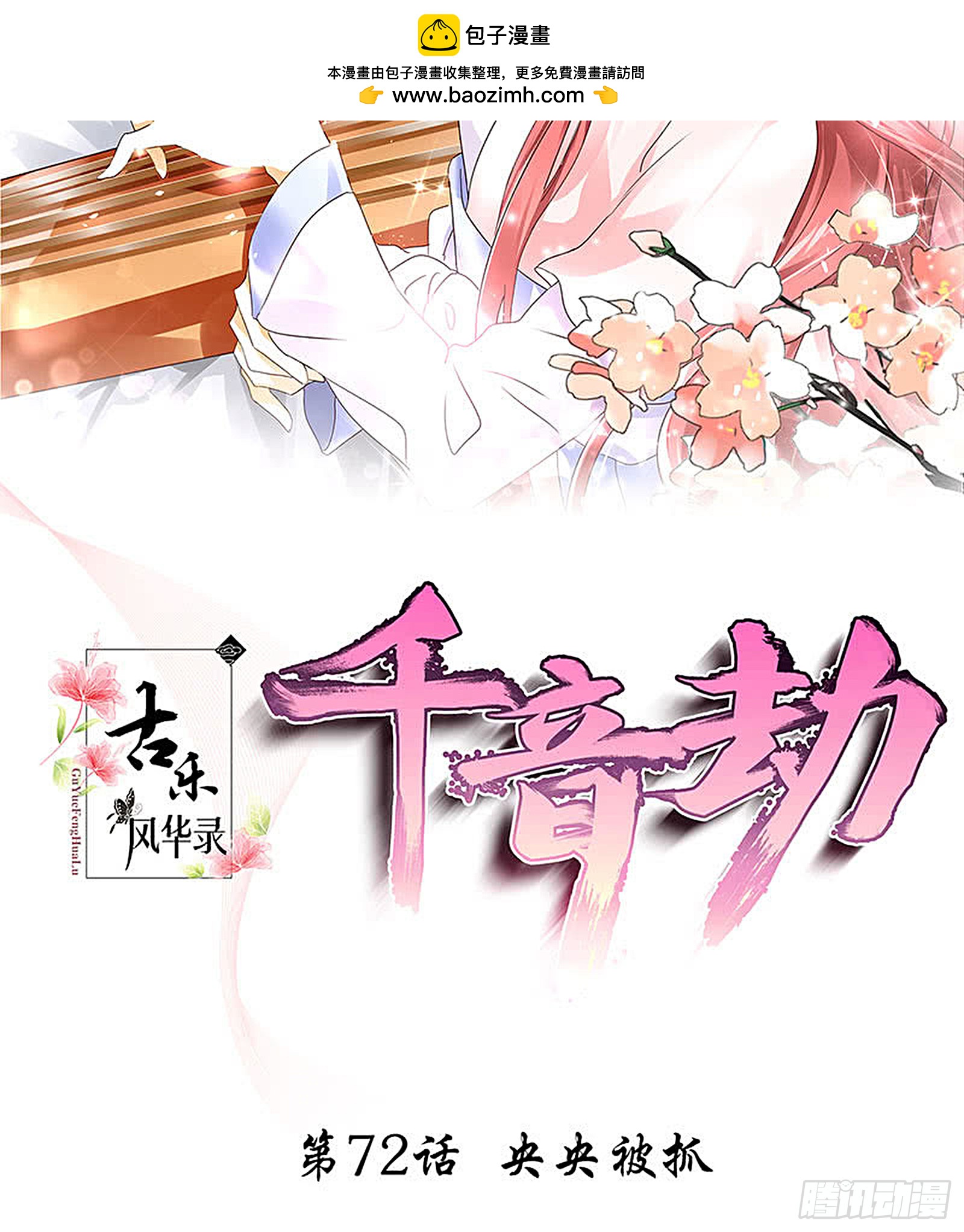 第72话 央央被抓(1/2)-第73话