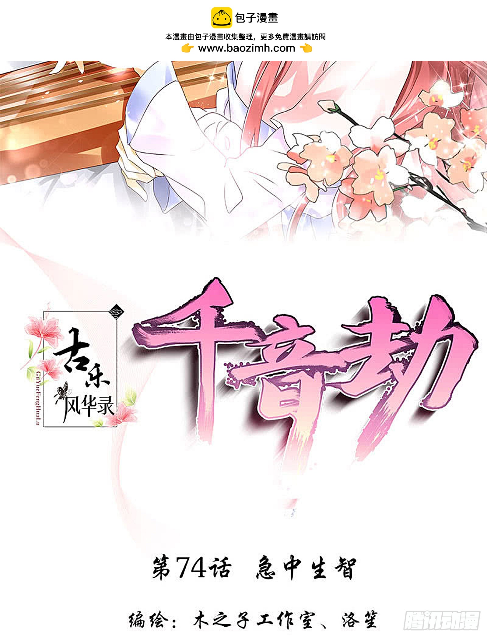 第74话 急中生智(1/2)-第75话