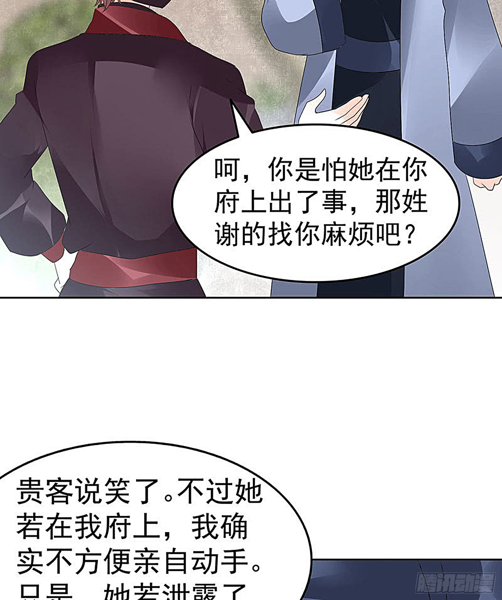 第74话 急中生智(1/2)-第75话