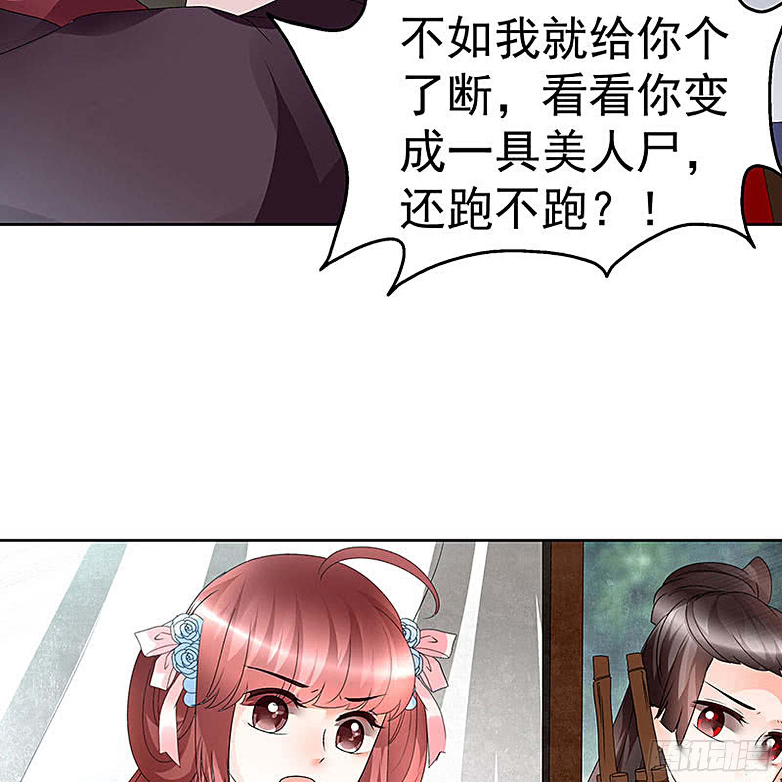 第76话 玖玉误会央央(1/2)-第77话
