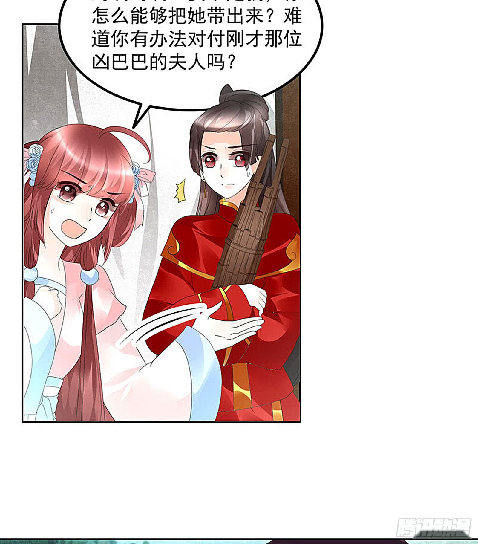 第76话 玖玉误会央央(1/2)-第77话