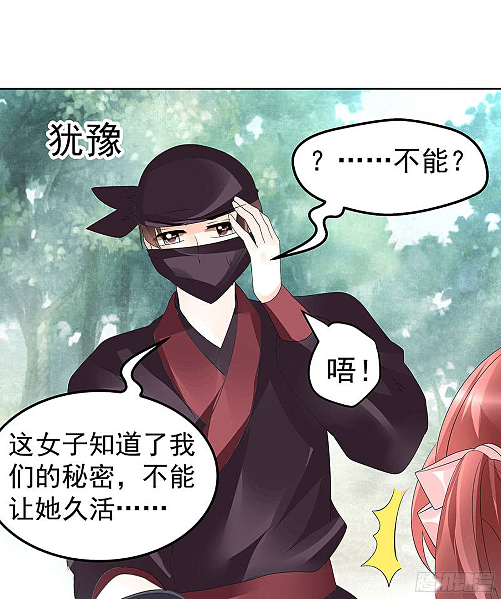 第76话 玖玉误会央央(1/2)-第77话