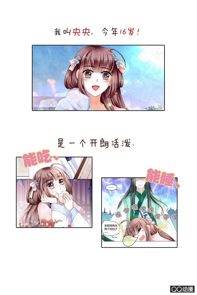 🍸古樂風華錄·千音劫 序章 第1页