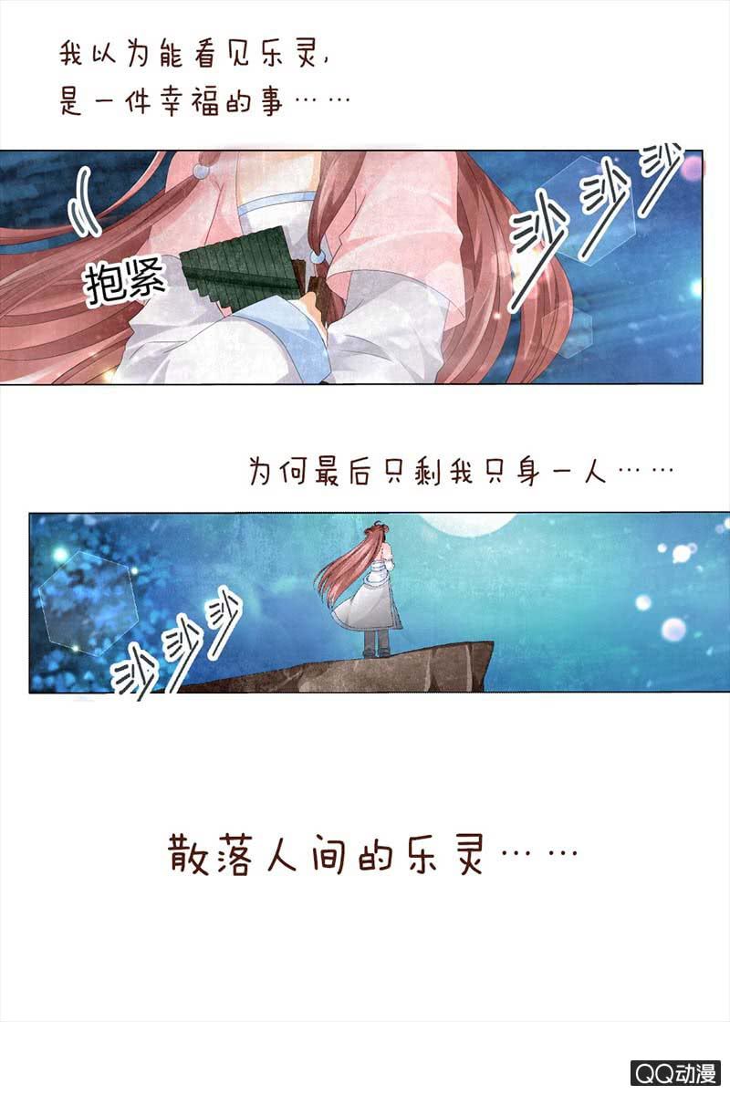 🍸古樂風華錄·千音劫 序章 第11页