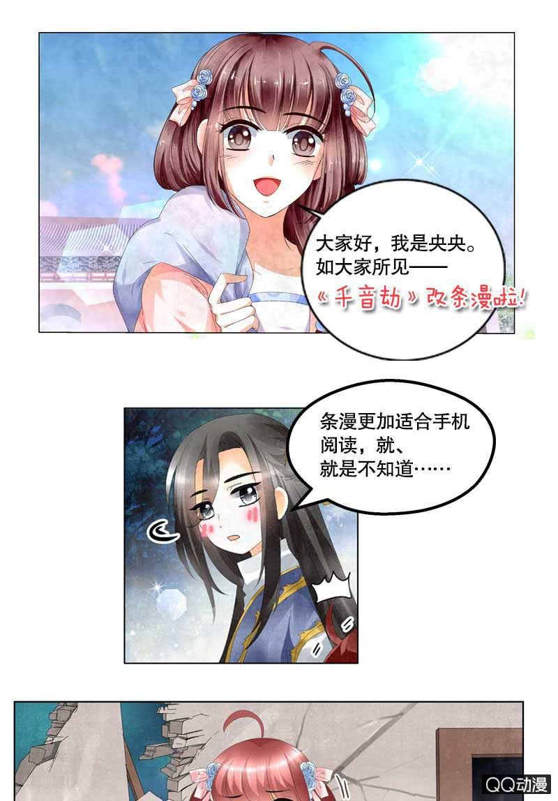 🍸古樂風華錄·千音劫 序章 第14页