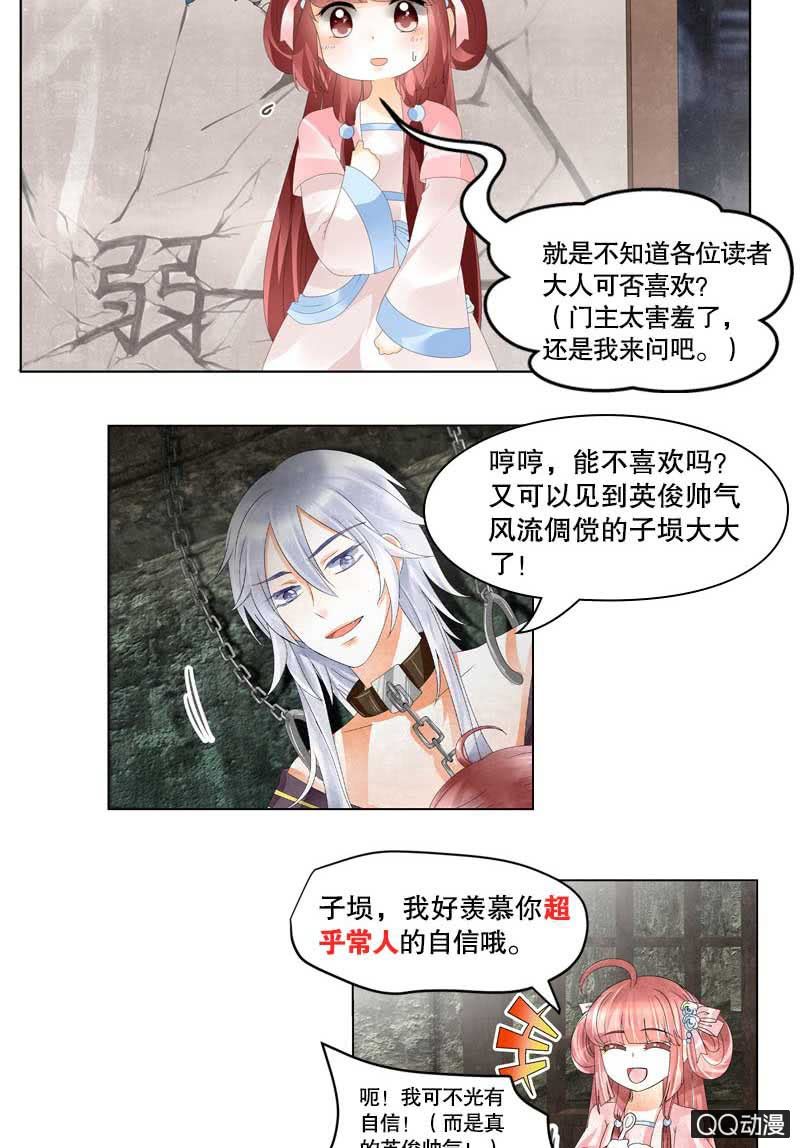 🍸古樂風華錄·千音劫 序章 第15页