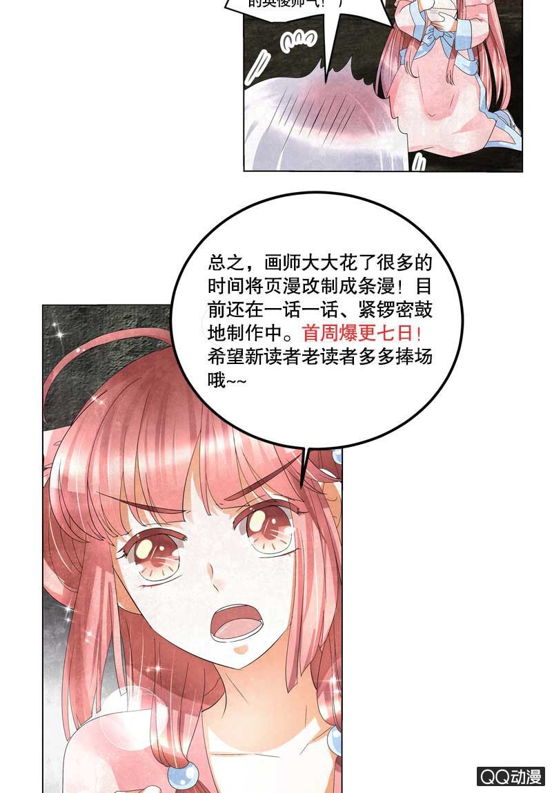 🍸古樂風華錄·千音劫 序章 第16页