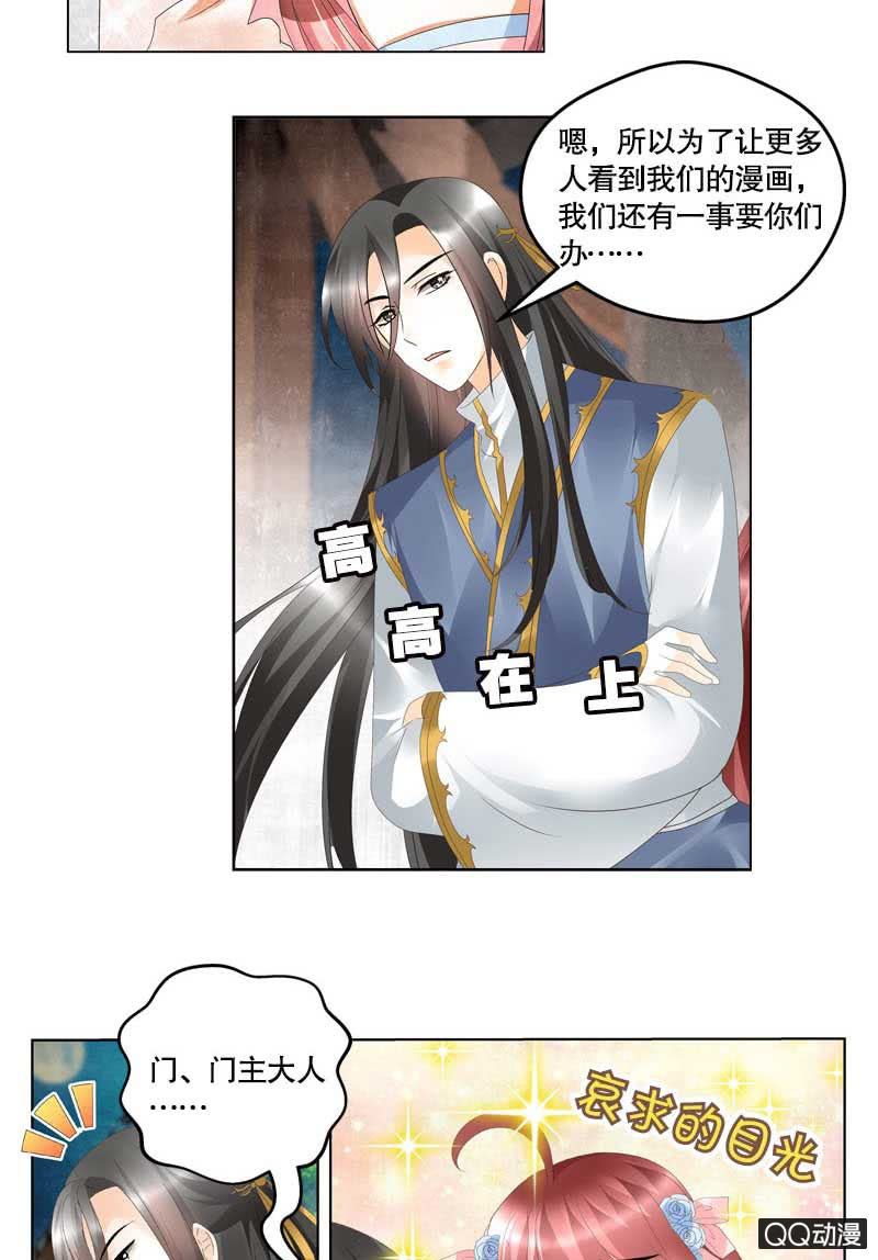 🍸古樂風華錄·千音劫 序章 第17页