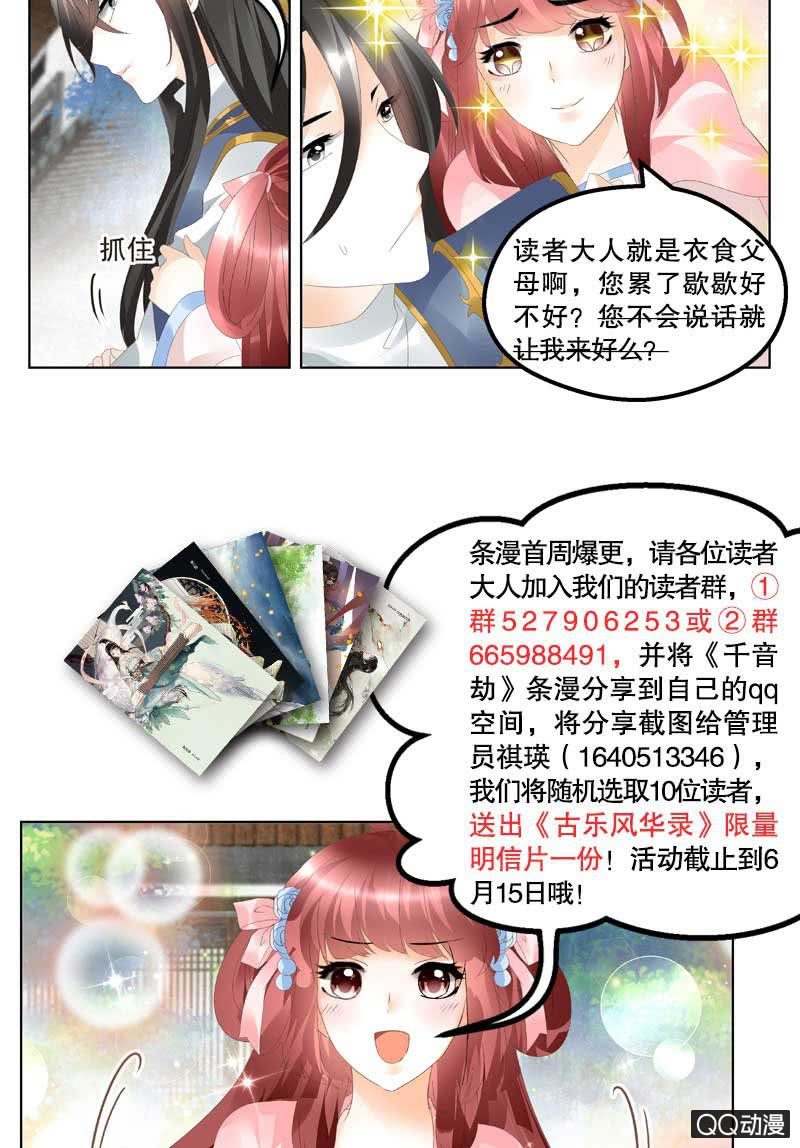 🍸古樂風華錄·千音劫 序章 第18页