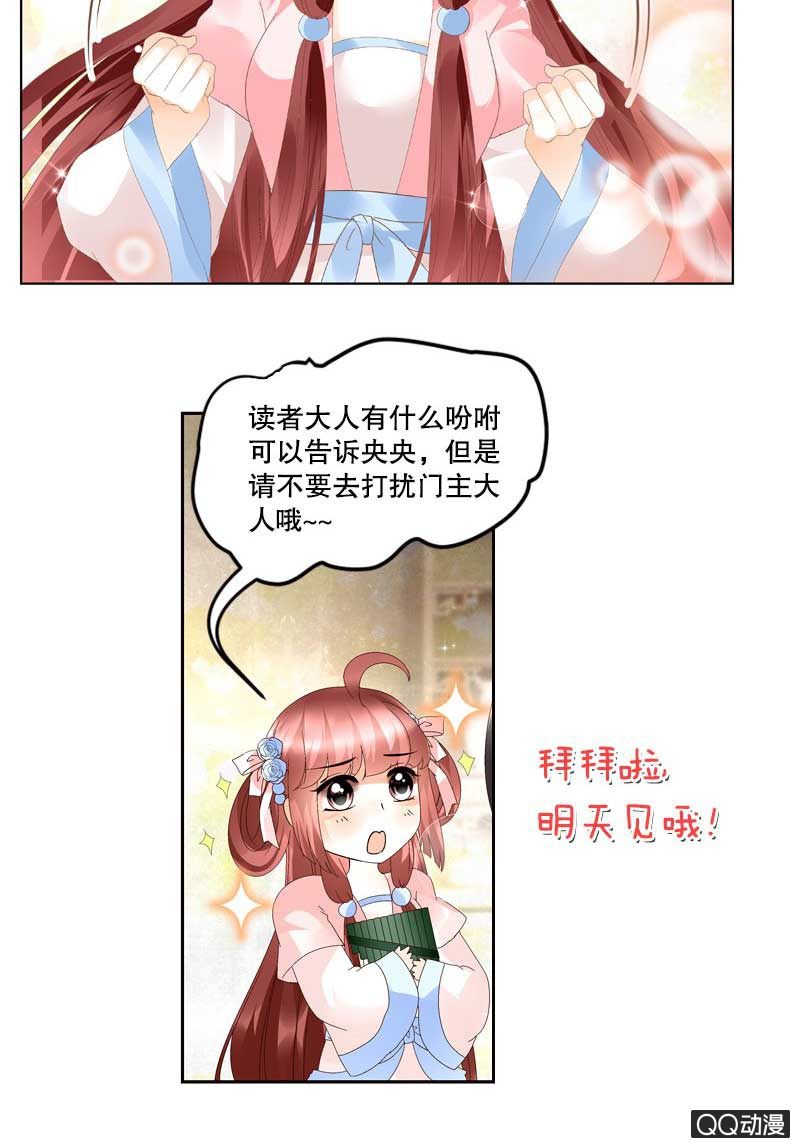 🍸古樂風華錄·千音劫 序章 第19页