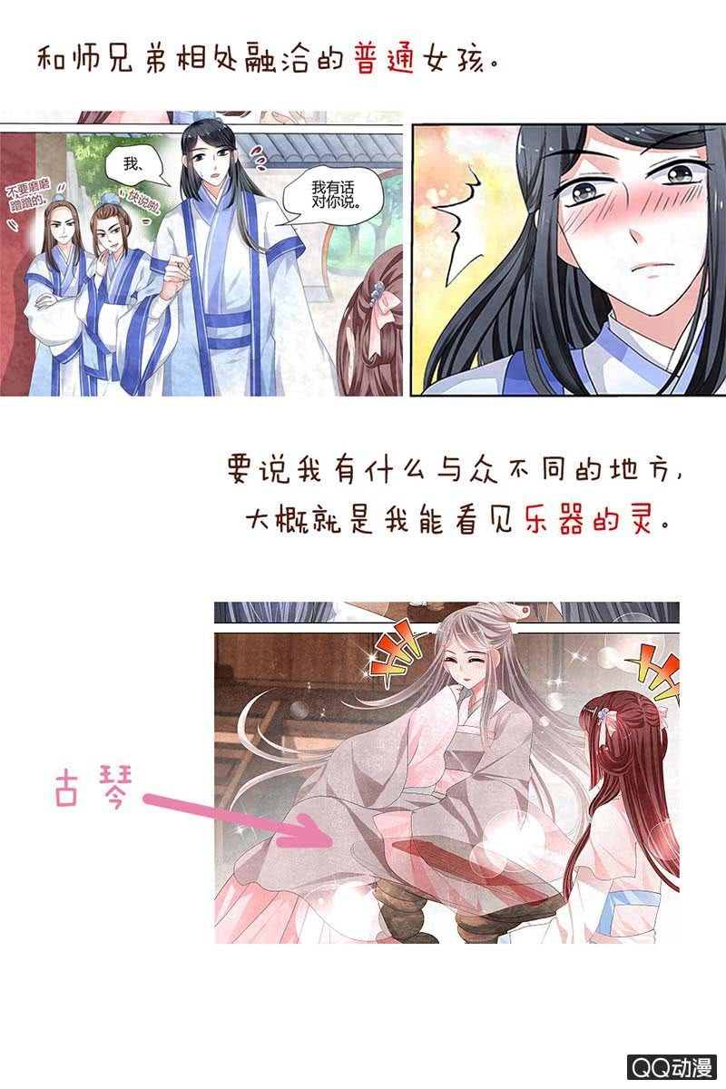 🍸古樂風華錄·千音劫 序章 第2页