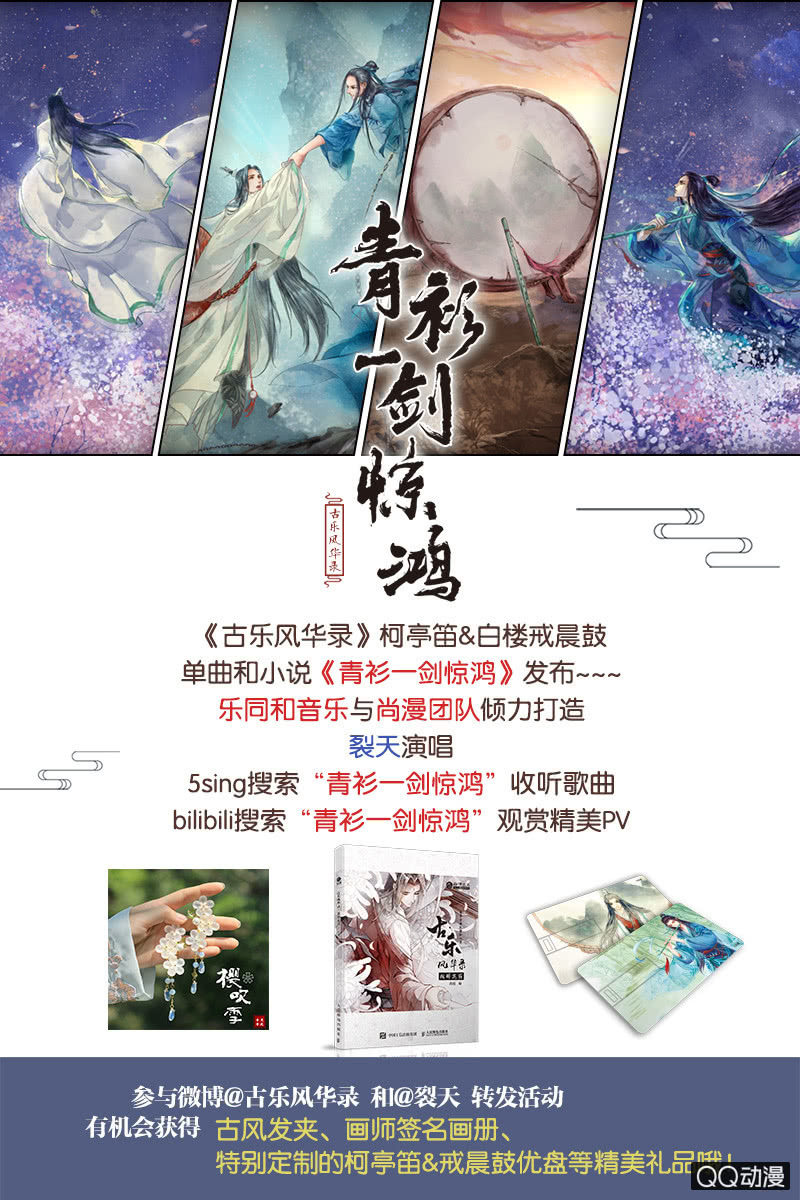 🍸古樂風華錄·千音劫 序章 第20页