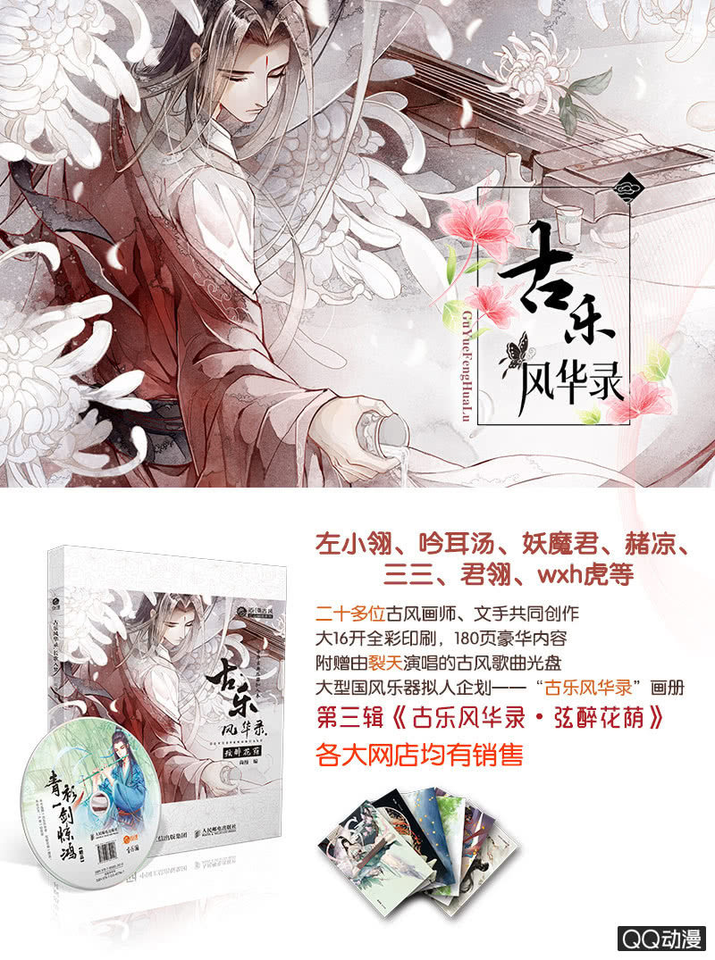 🍸古樂風華錄·千音劫 序章 第21页