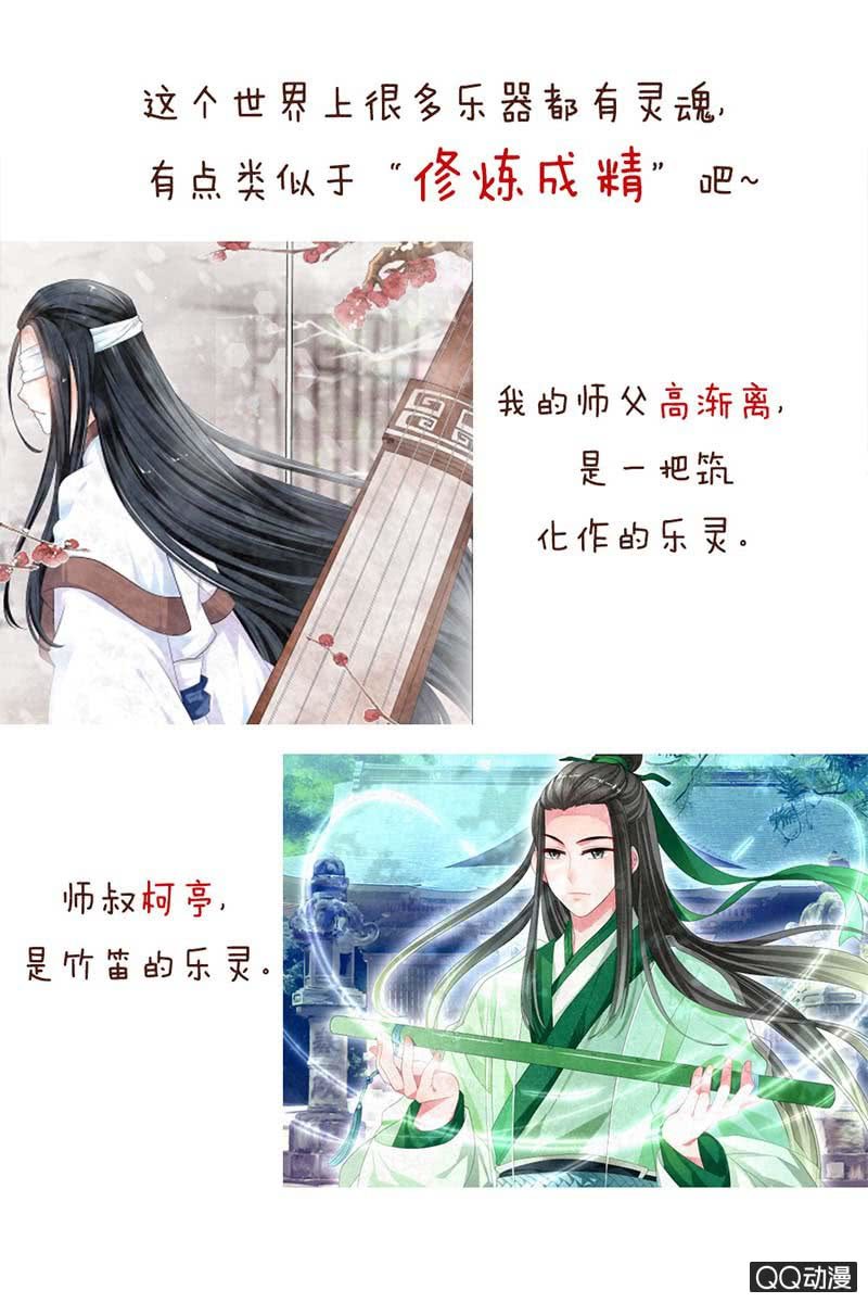 🍸古樂風華錄·千音劫 序章 第3页