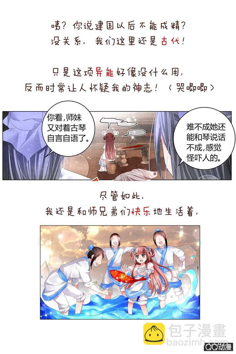 🍸古樂風華錄·千音劫 序章 第5页