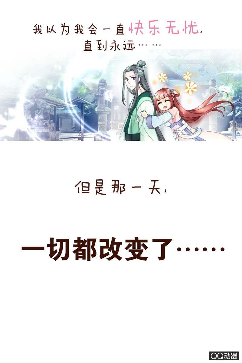 🍸古樂風華錄·千音劫 序章 第6页