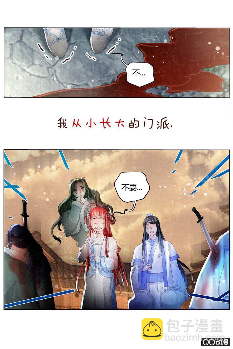 🍸古樂風華錄·千音劫 序章 第7页