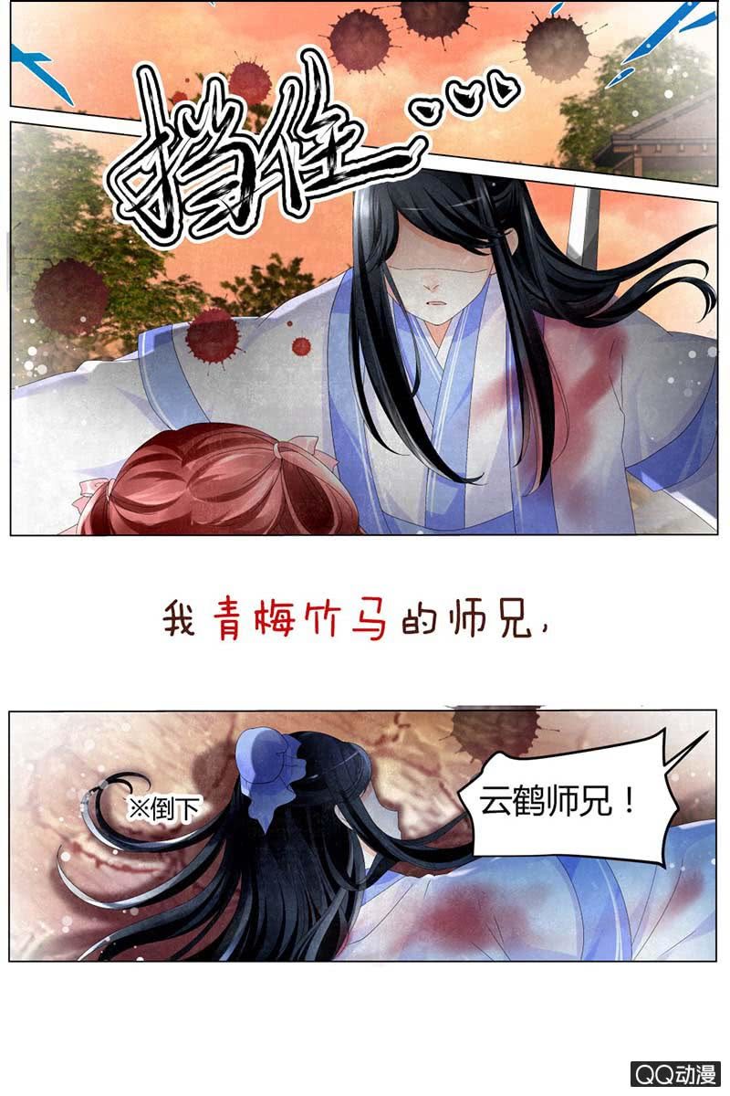 🍸古樂風華錄·千音劫 序章 第8页