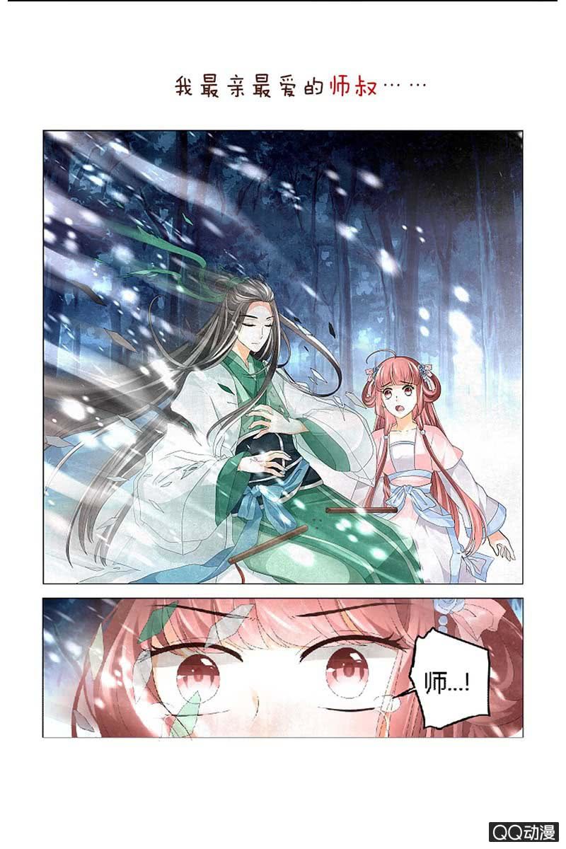 🍸古樂風華錄·千音劫 序章 第9页