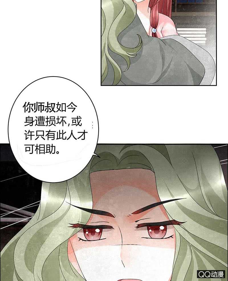 🍸古樂風華錄·千音劫 第10话 小圣手 第11页