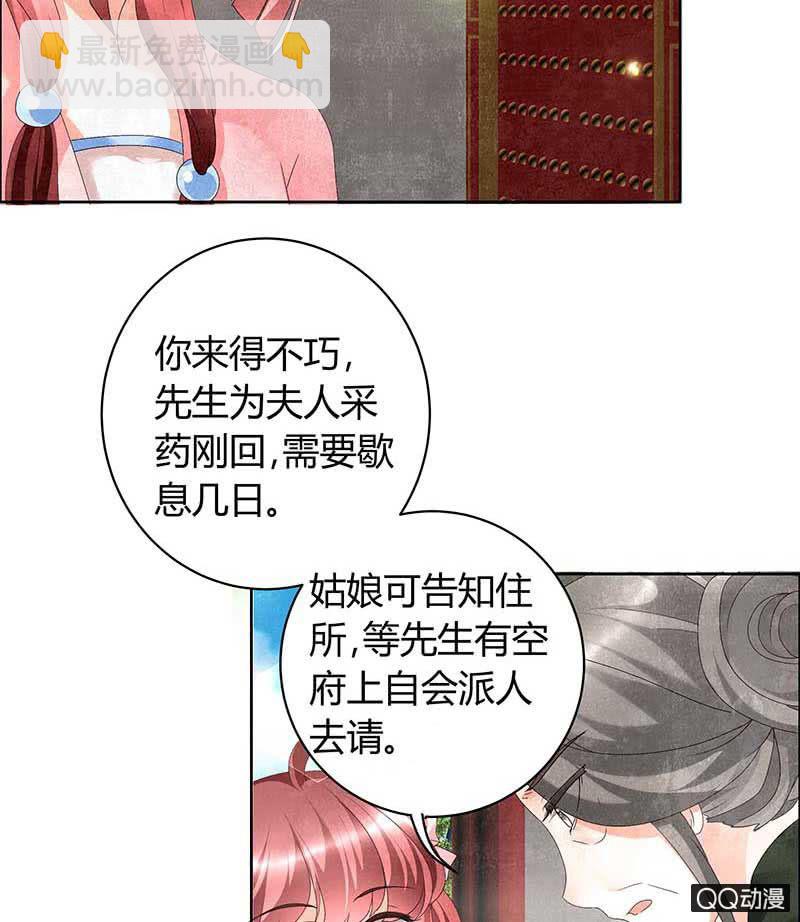 🍸古樂風華錄·千音劫 第10话 小圣手 第20页
