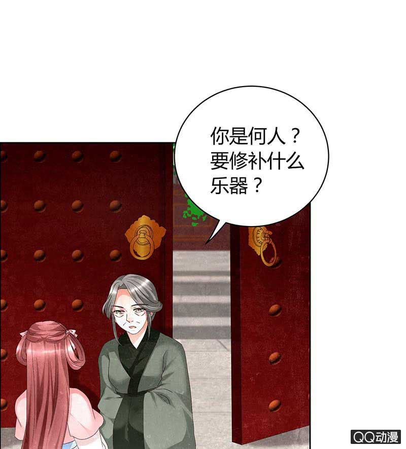 🍸古樂風華錄·千音劫 第10话 小圣手 第23页