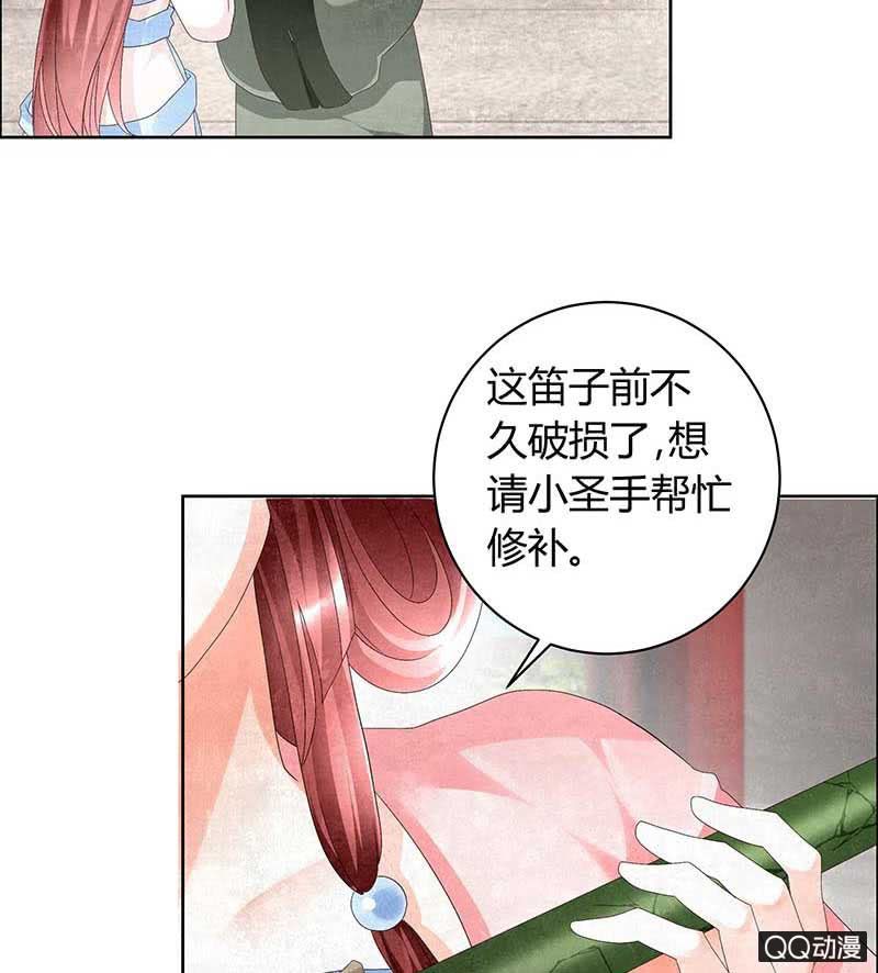 🍸古樂風華錄·千音劫 第10话 小圣手 第24页