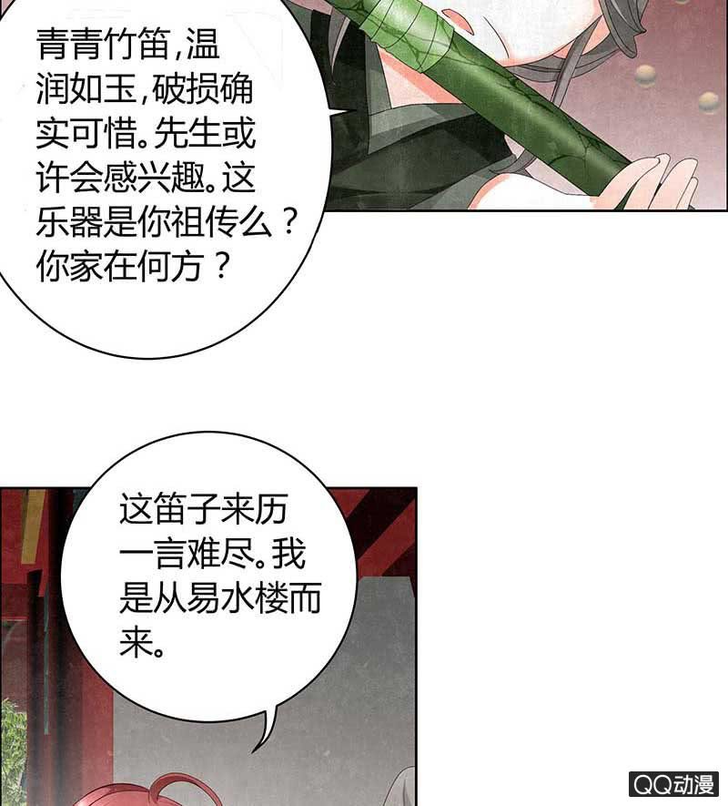 🍸古樂風華錄·千音劫 第10话 小圣手 第26页