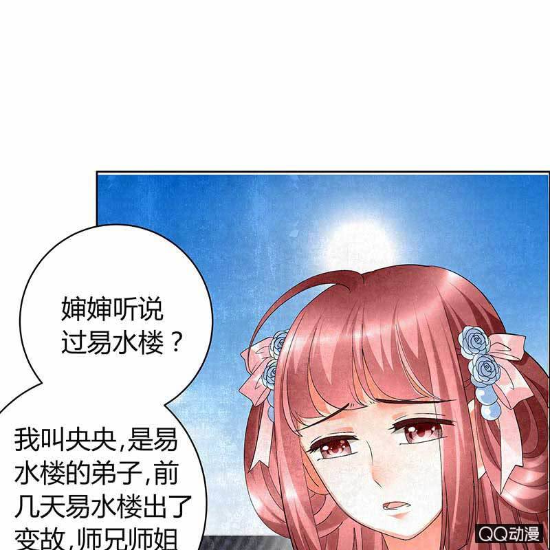 🍸古樂風華錄·千音劫 第10话 小圣手 第29页