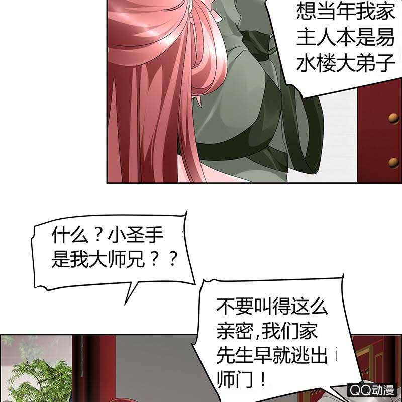 🍸古樂風華錄·千音劫 第10话 小圣手 第36页