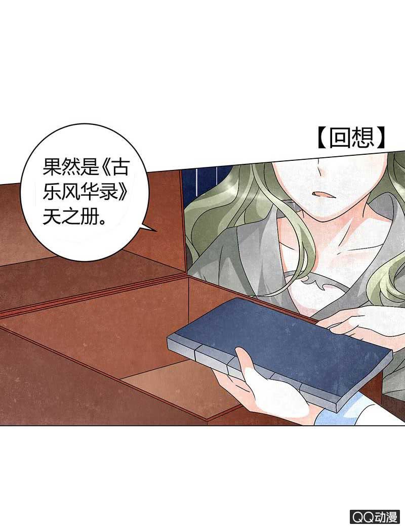 🍸古樂風華錄·千音劫 第10话 小圣手 第4页