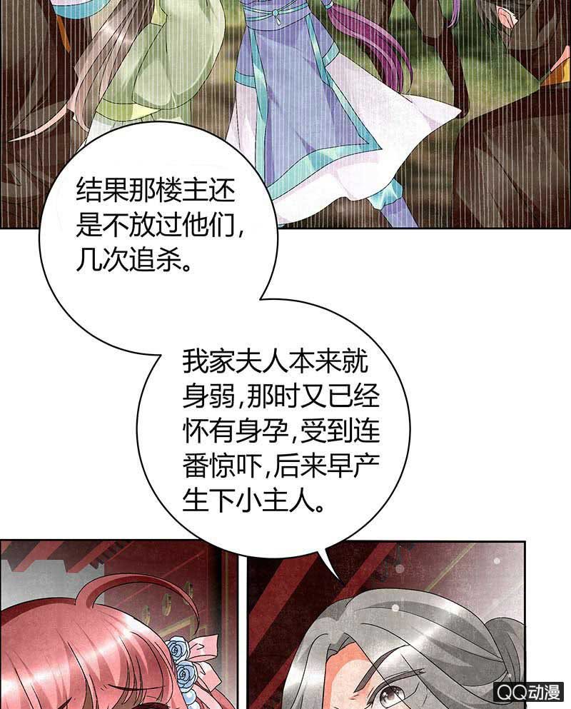 🍸古樂風華錄·千音劫 第10话 小圣手 第41页