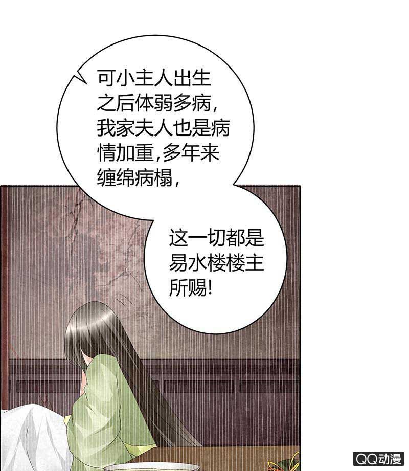 🍸古樂風華錄·千音劫 第10话 小圣手 第44页