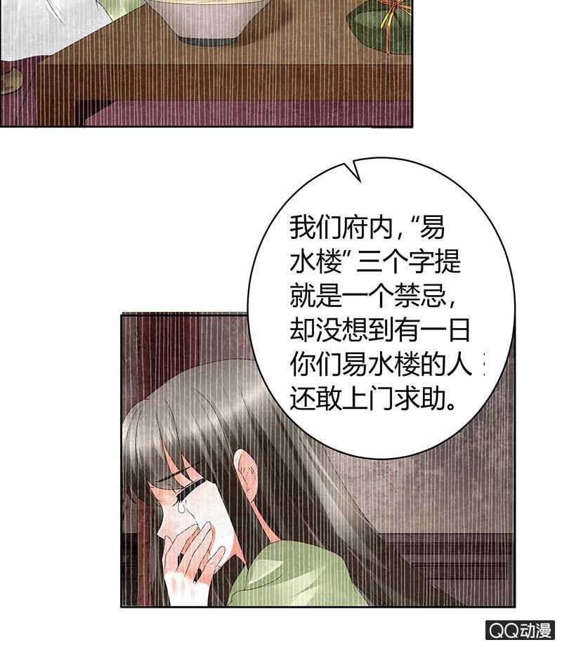 🍸古樂風華錄·千音劫 第10话 小圣手 第45页