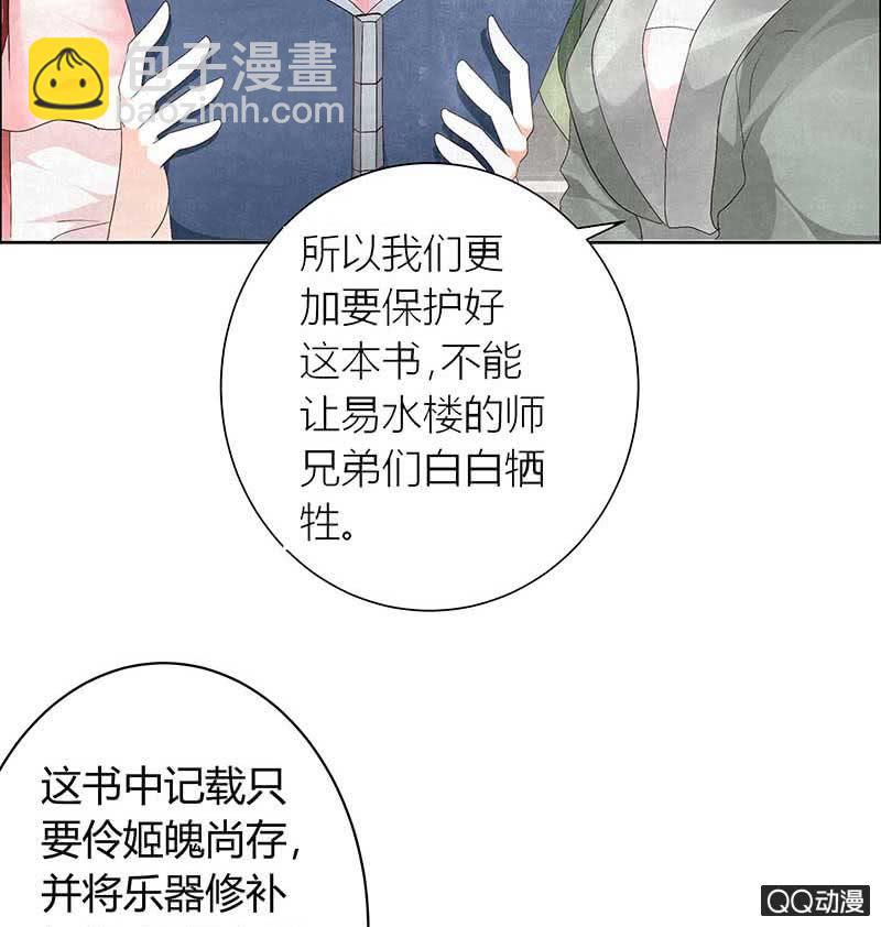 🍸古樂風華錄·千音劫 第10话 小圣手 第6页