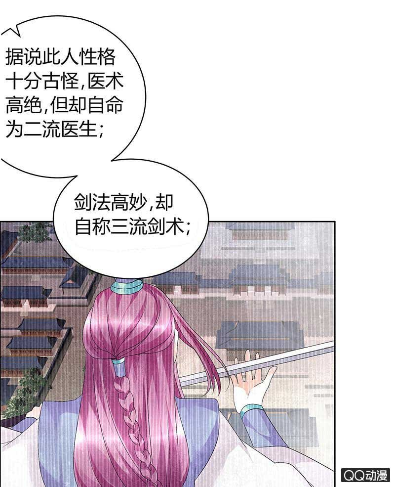 🍸古樂風華錄·千音劫 第10话 小圣手 第9页