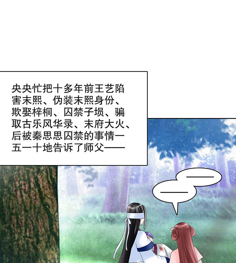 🍸古樂風華錄·千音劫 第100话 惊弦碎影 第16页
