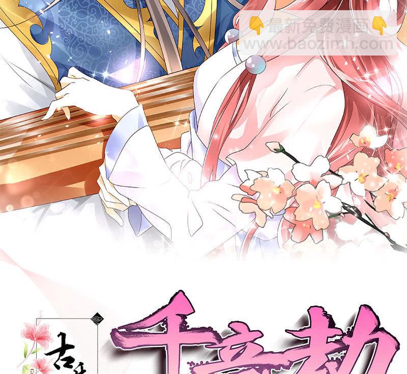 🍸古樂風華錄·千音劫 第100话 惊弦碎影 第2页