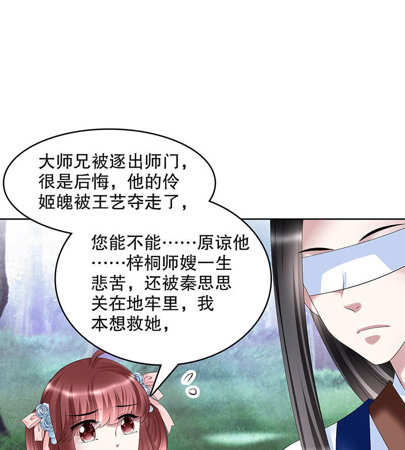 🍸古樂風華錄·千音劫 第100话 惊弦碎影 第20页