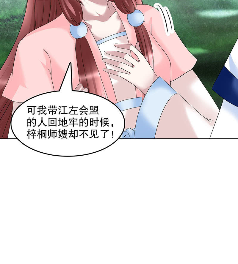 🍸古樂風華錄·千音劫 第100话 惊弦碎影 第22页