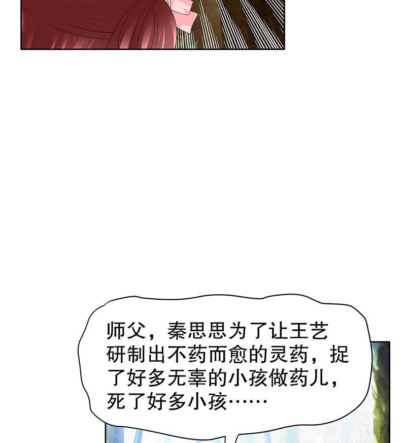 🍸古樂風華錄·千音劫 第100话 惊弦碎影 第27页