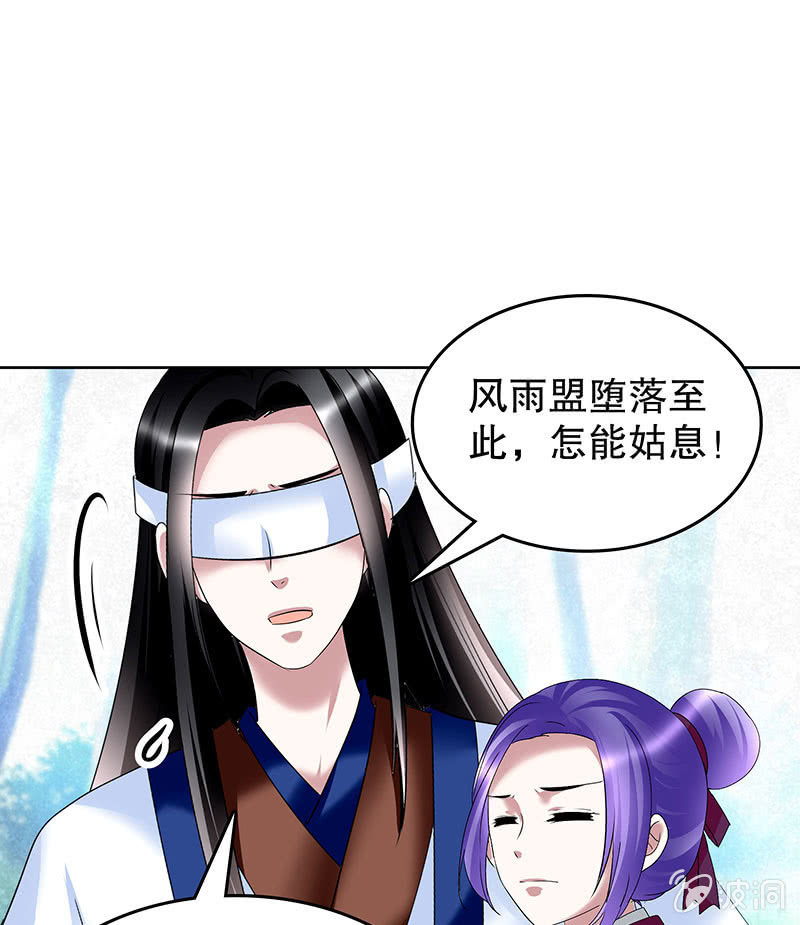 🍸古樂風華錄·千音劫 第100话 惊弦碎影 第29页