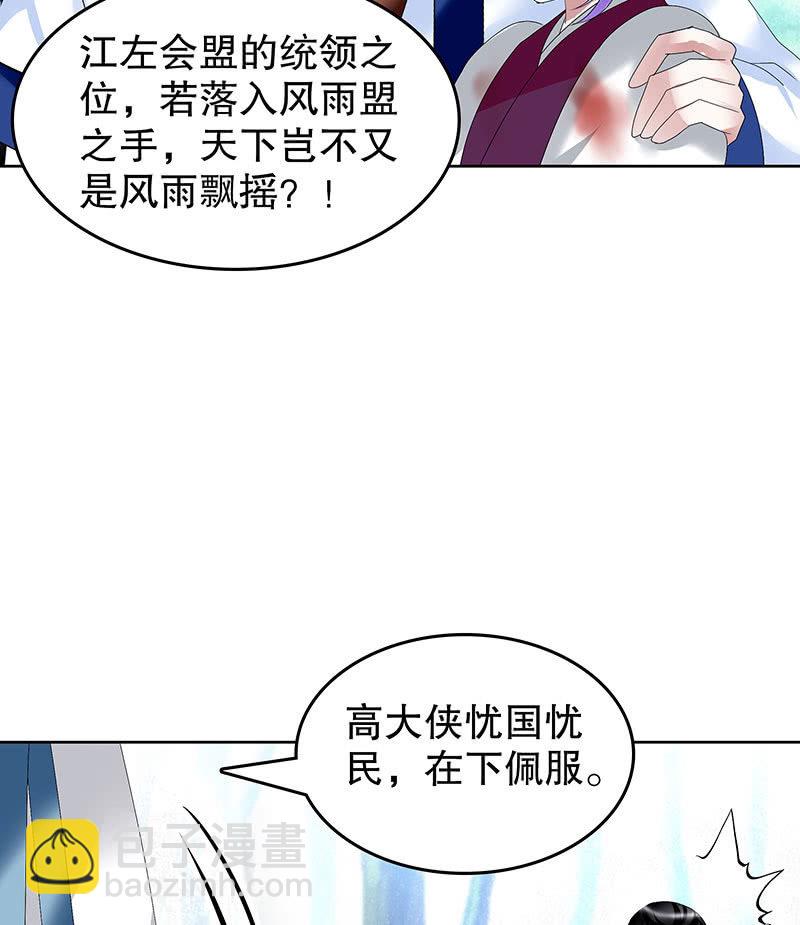 🍸古樂風華錄·千音劫 第100话 惊弦碎影 第30页
