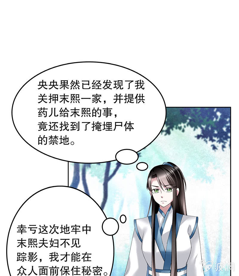 🍸古樂風華錄·千音劫 第100话 惊弦碎影 第33页