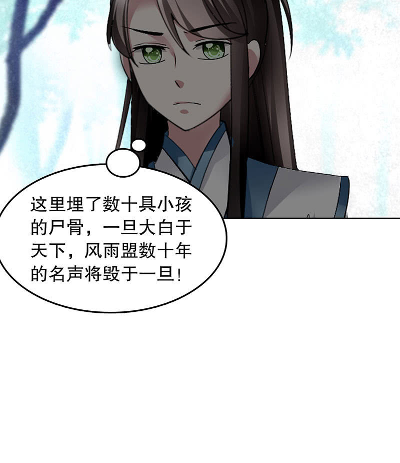 🍸古樂風華錄·千音劫 第100话 惊弦碎影 第35页