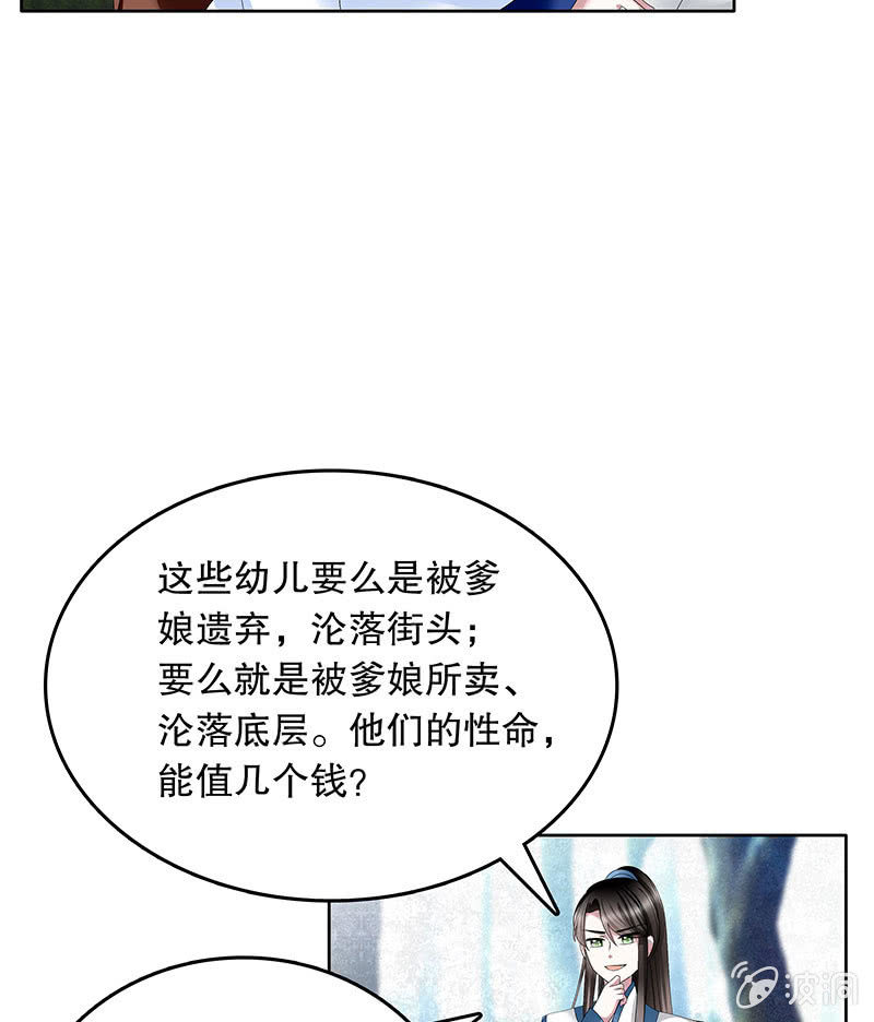 🍸古樂風華錄·千音劫 第100话 惊弦碎影 第37页