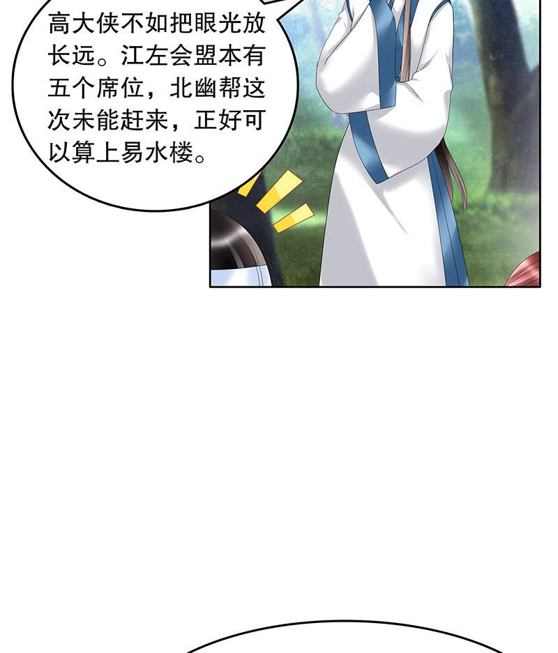 🍸古樂風華錄·千音劫 第100话 惊弦碎影 第38页