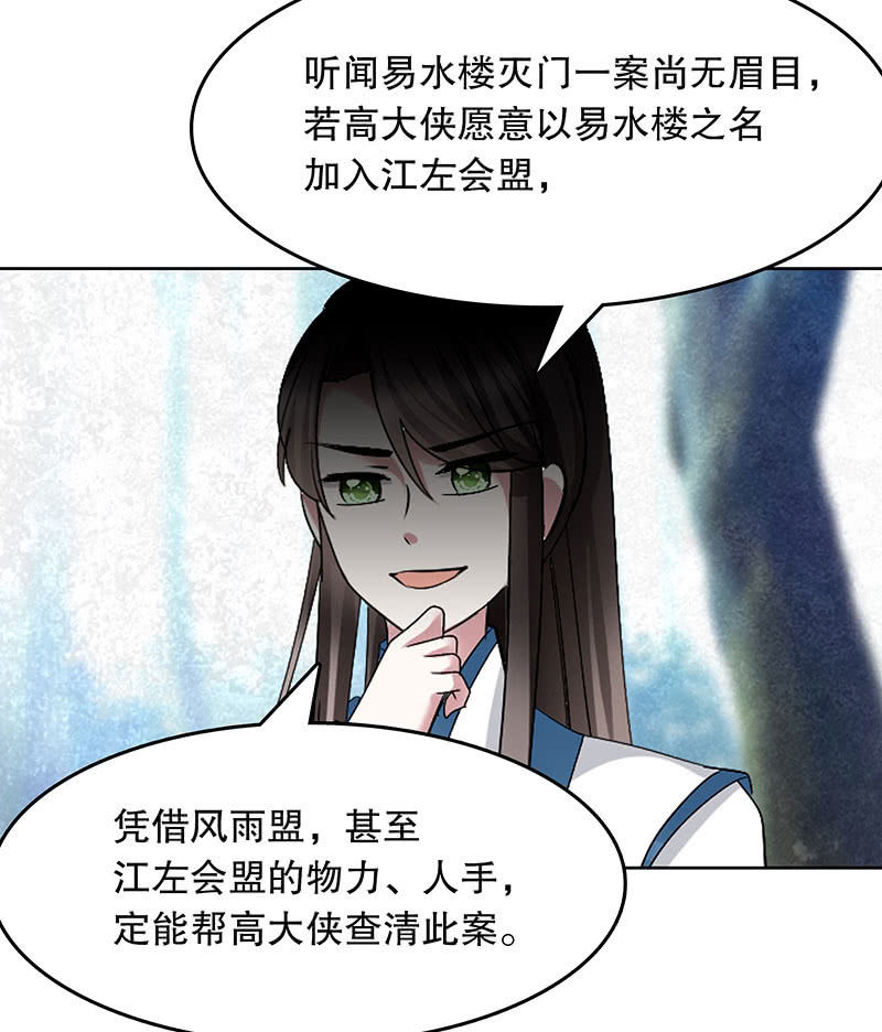 🍸古樂風華錄·千音劫 第100话 惊弦碎影 第39页